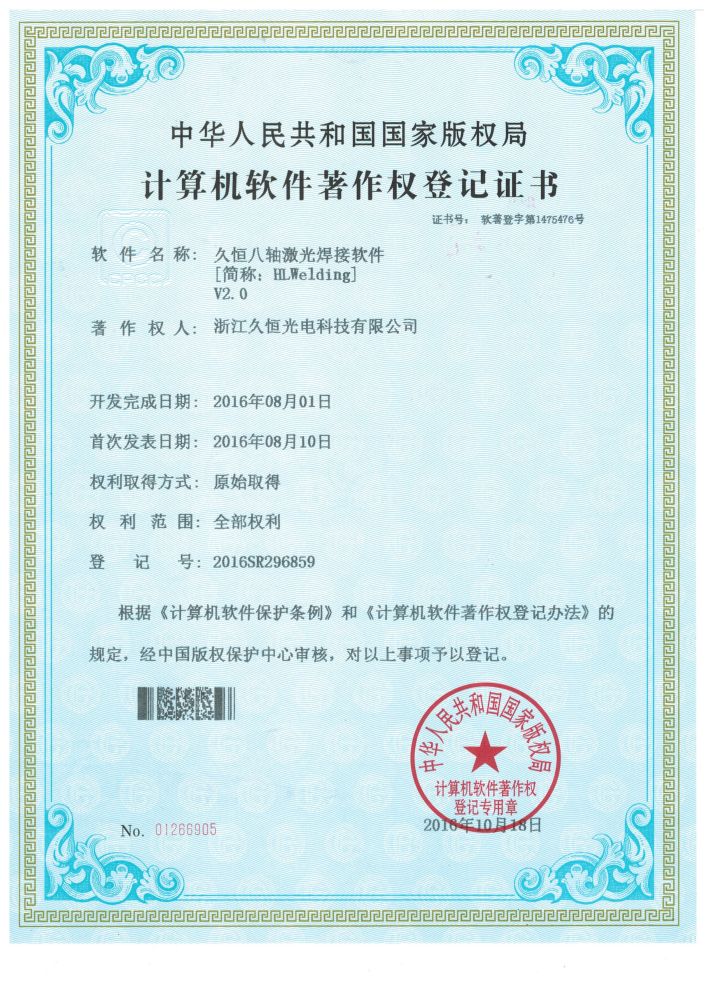 久恒八轴激光焊接软件V2.0