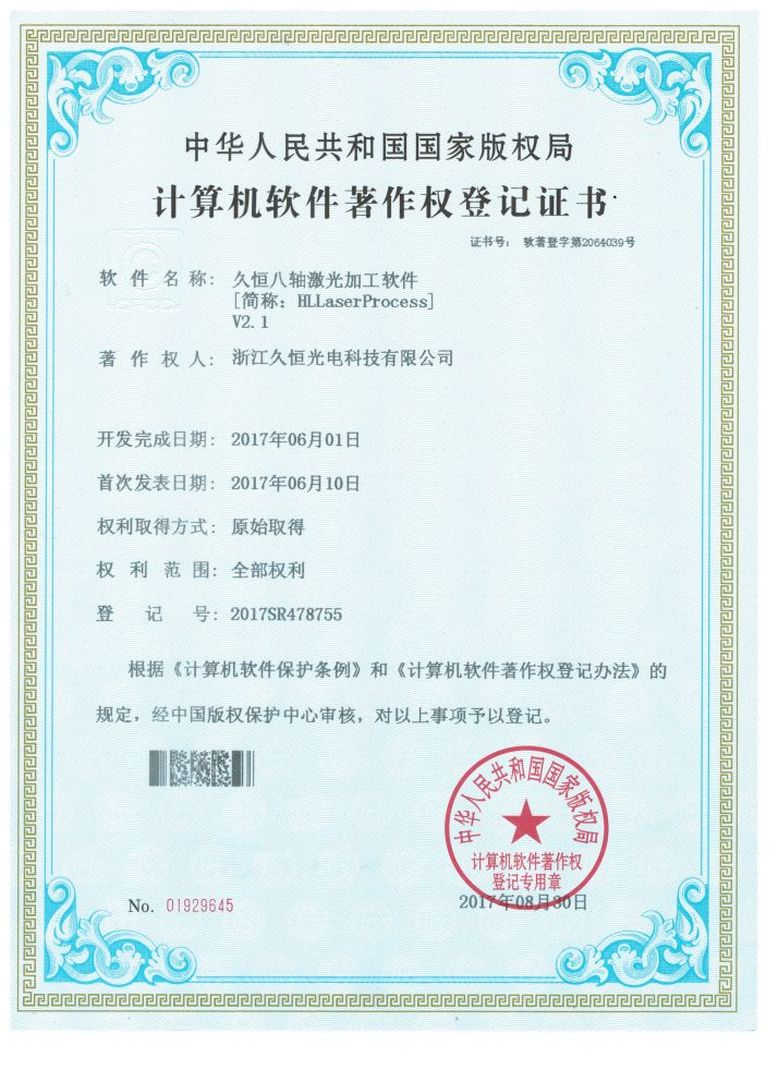 久恒八轴激光加工软件V2.1