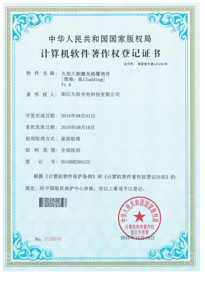 久恒八轴激光熔覆软件V1.0
