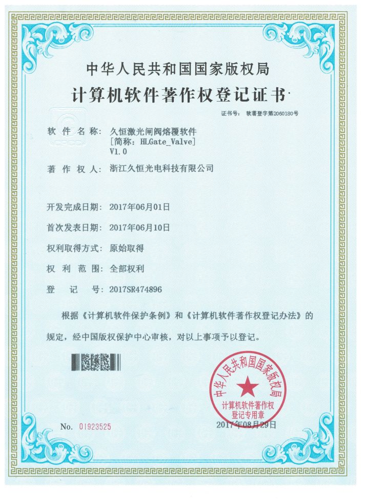 久恒激光闸阀熔覆软件V1.0
