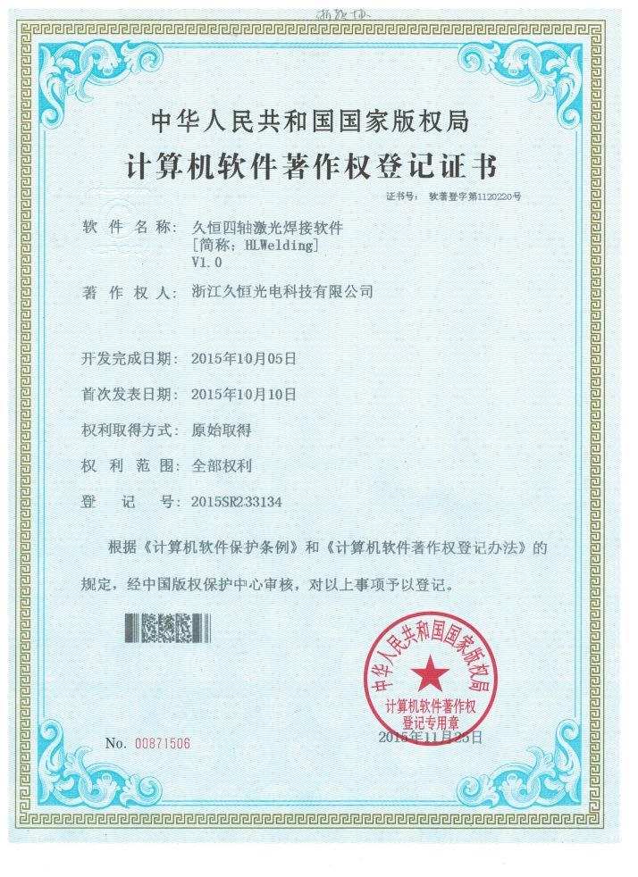 久恒四轴激光焊接软件V1.0